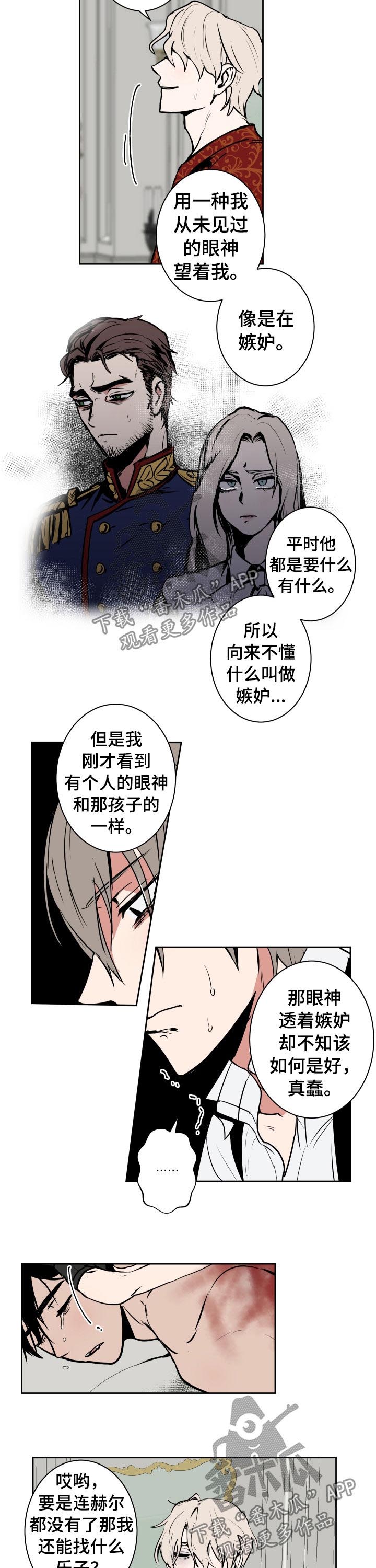 魔王兼职记在哪儿看漫画,第75章：一团乱2图