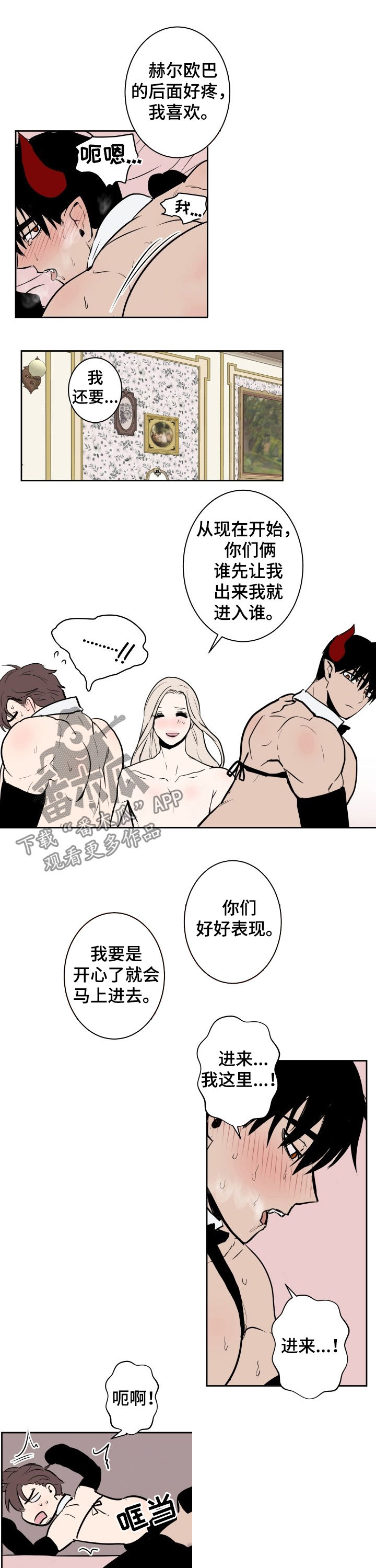 魔王奶爸修炼中漫画,第46章：幸福的苦恼1图