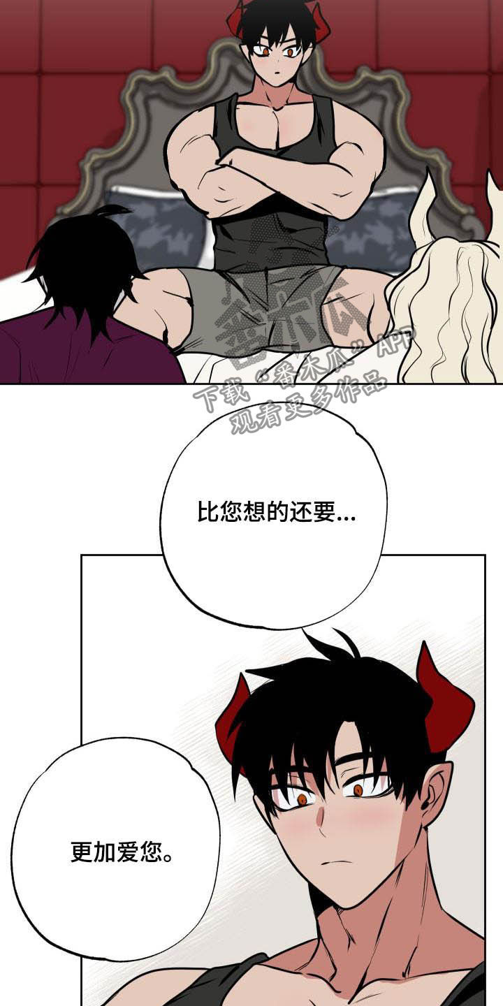 魔王兼职记txt漫画,第106章：【第二季】心意2图