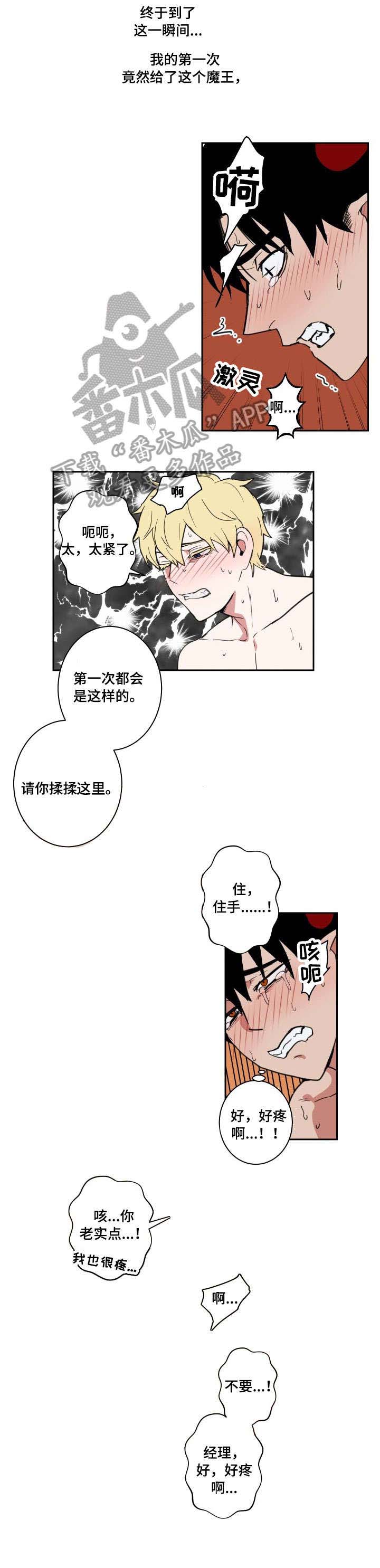 魔王新娘太难了动漫漫画,第4章：正式开始2图