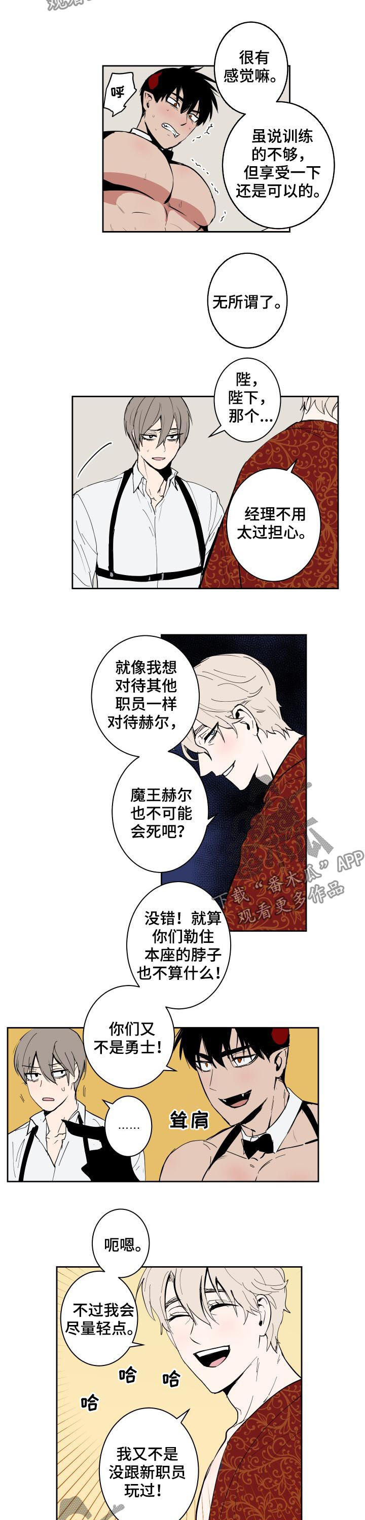 魔王兼职记未删减漫画,第70章：真是期待1图