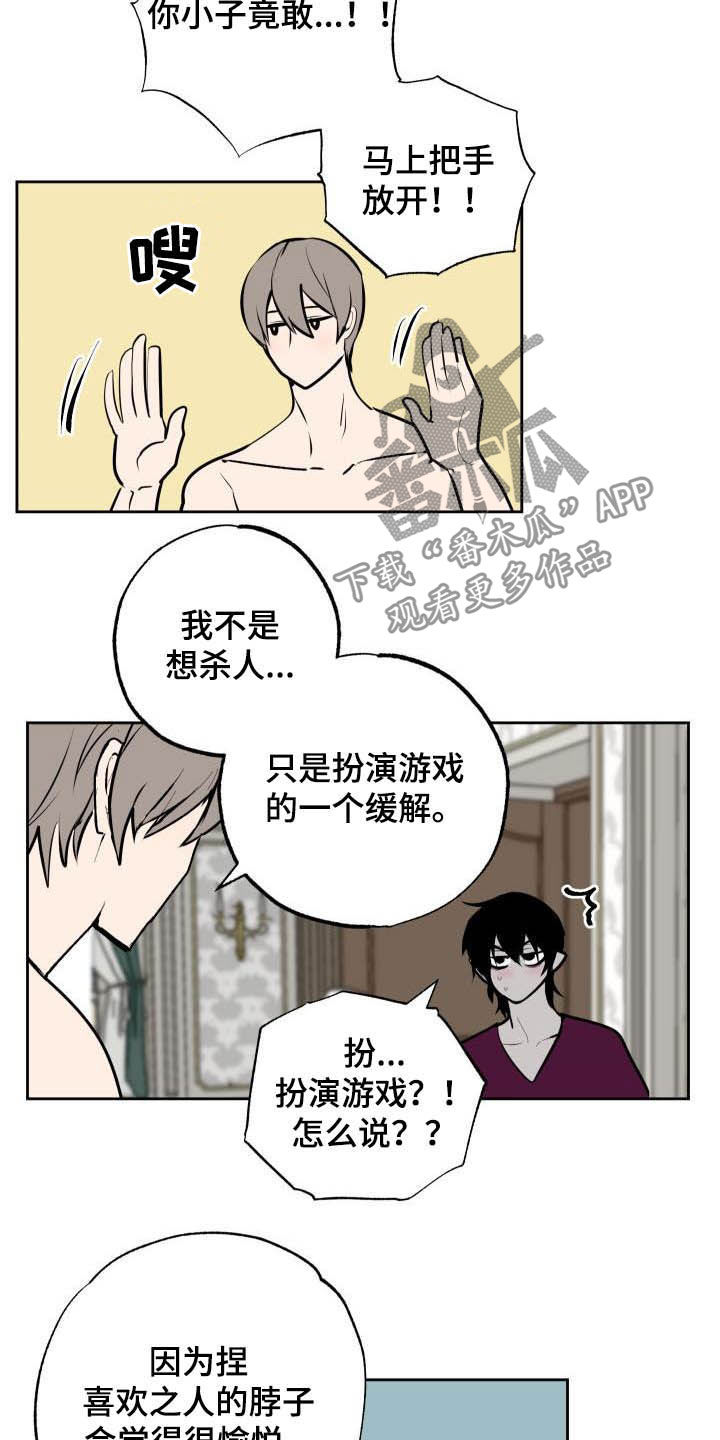 魔王学院的不适任者中配版漫画,第106章：【第二季】心意2图