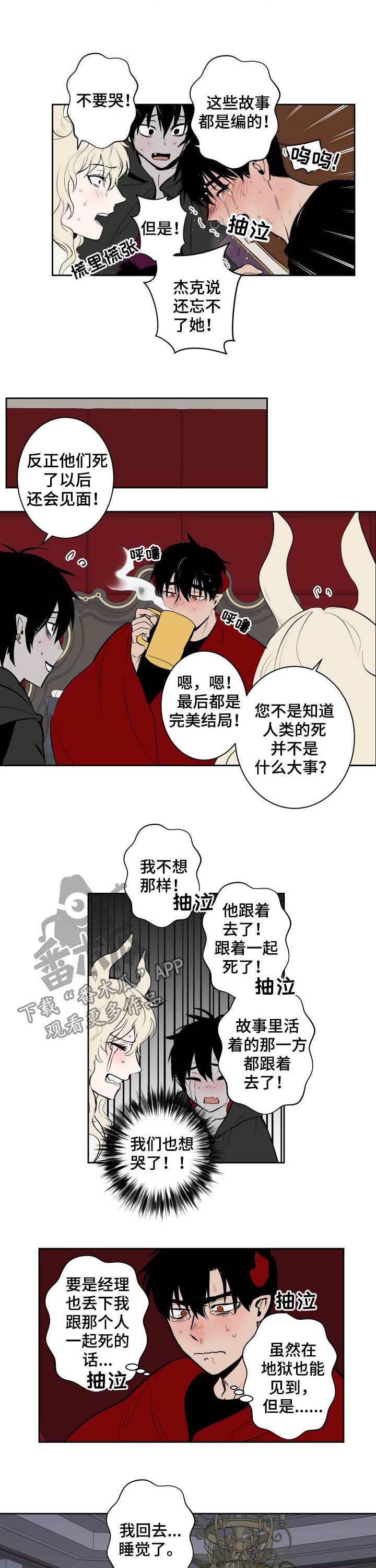 魔王城漫画,第66章：就一次2图