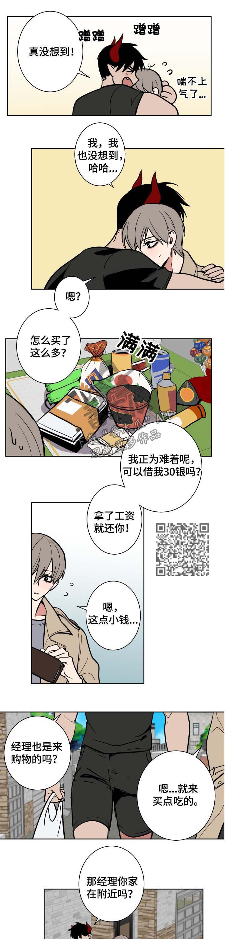 魔王捡到被人悔婚的公主动漫第一季漫画,第22章：烦恼的事2图