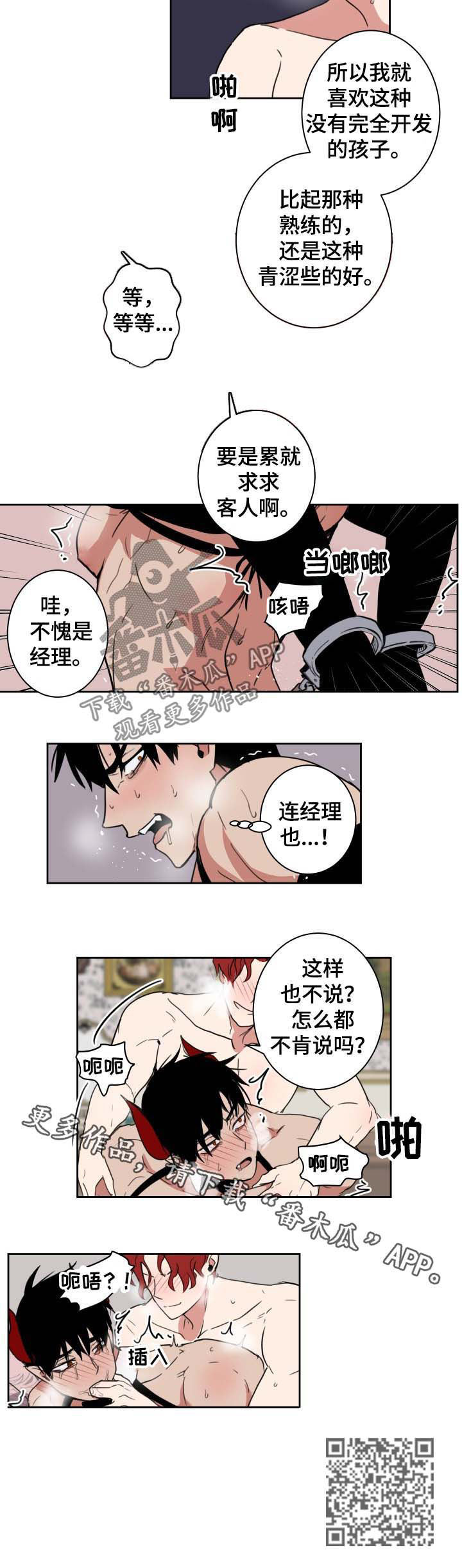 魔王兼职记漫画漫画,第16章：不肯说2图