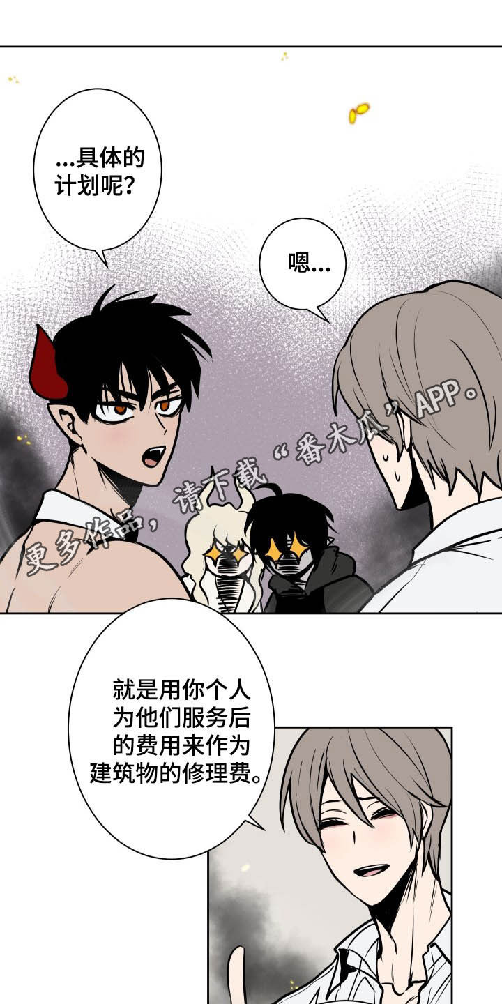 魔王乱入漫画,第85章：【第二季】区别1图