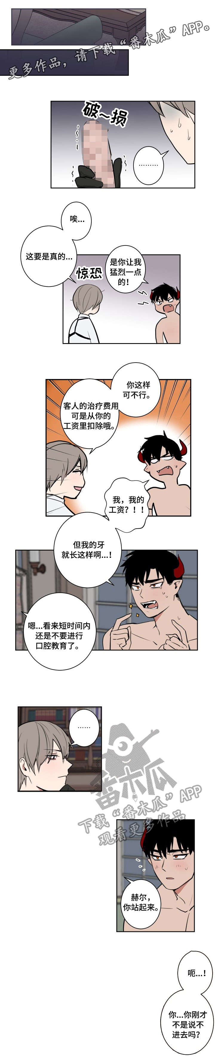 魔王动漫漫画,第8章：口腔训练2图