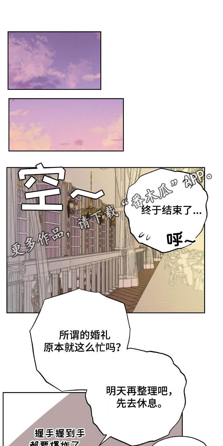 魔王兼职记漫画,第116章：【番外完结】伴侣1图