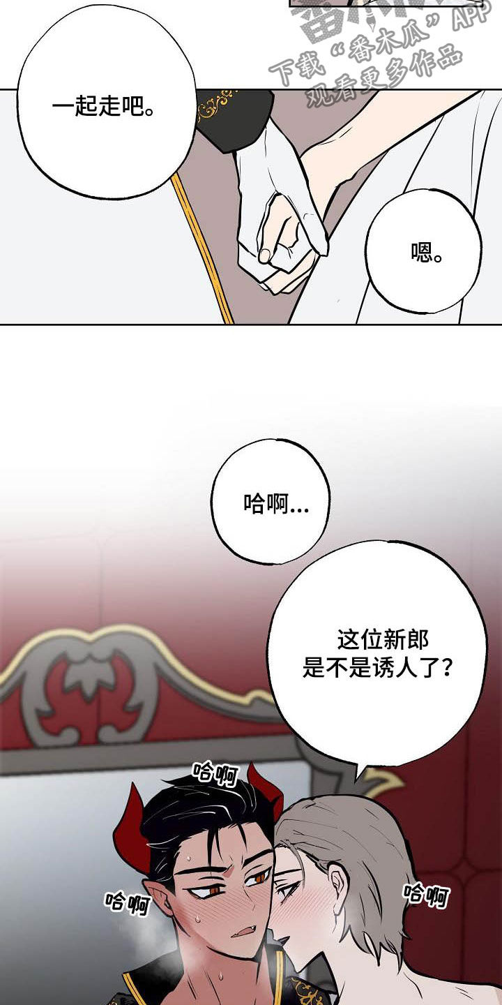 魔王兼职记漫画完整版漫画,第116章：【番外完结】伴侣1图