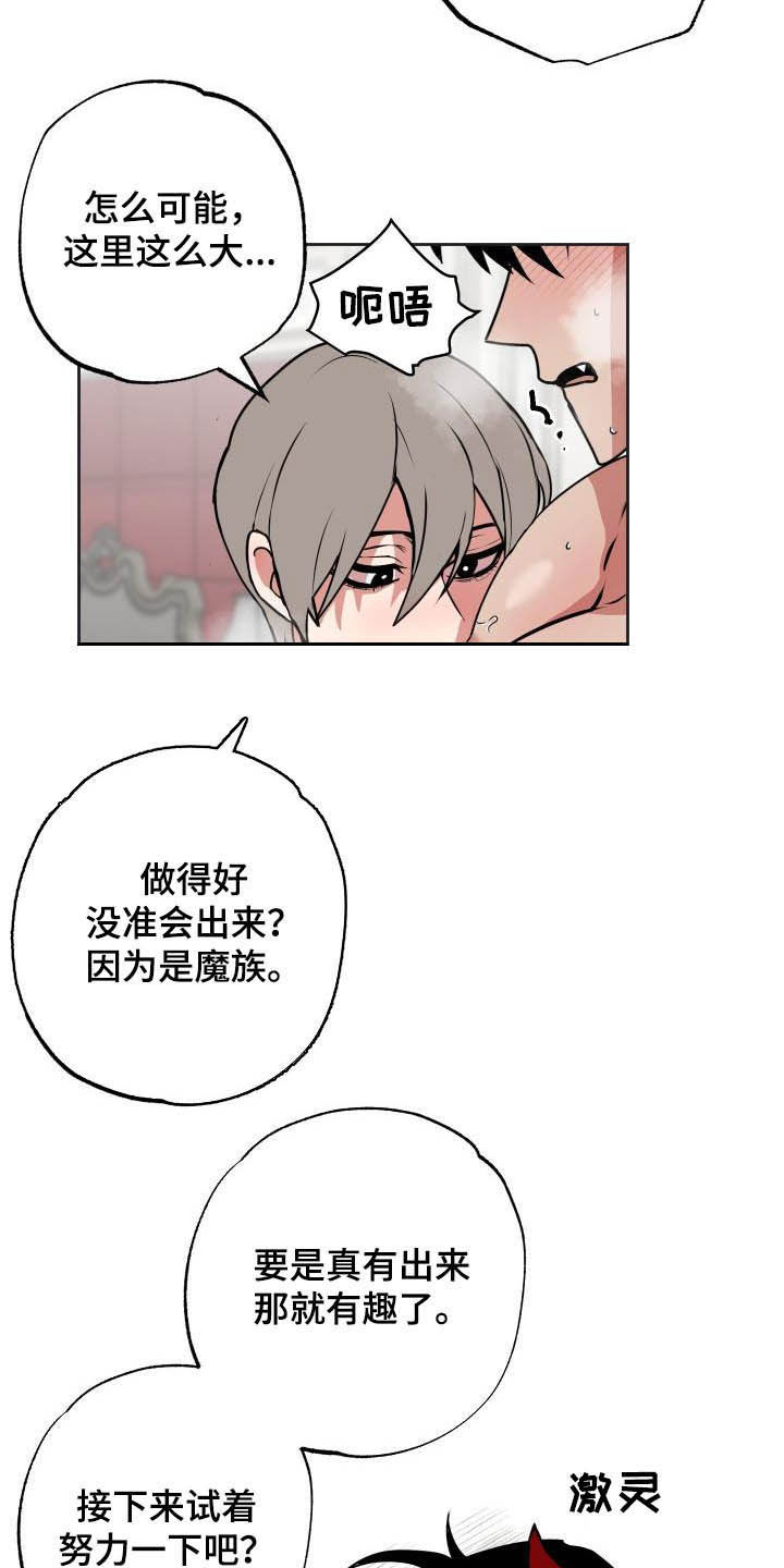 魔王老公欠调教漫画,第103章：【第二季】惩罚1图