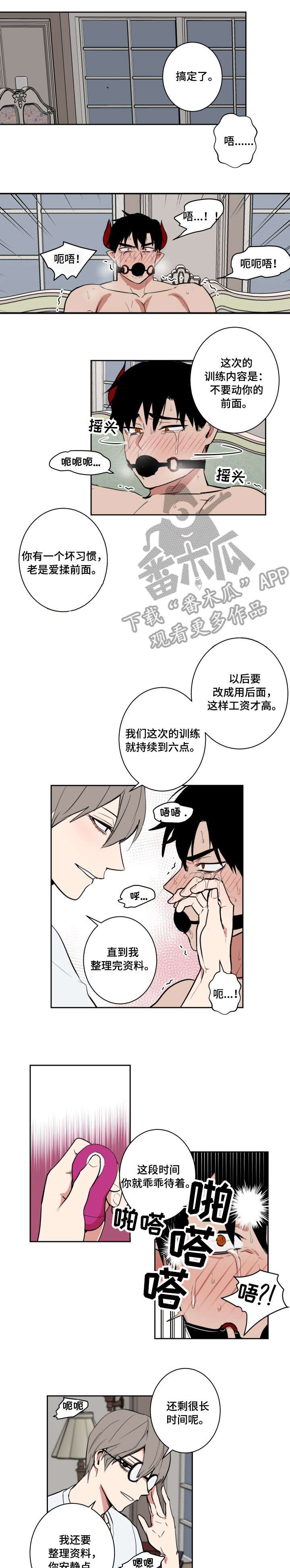 魔王兼职记漫画解释漫画,第7章：训练1图