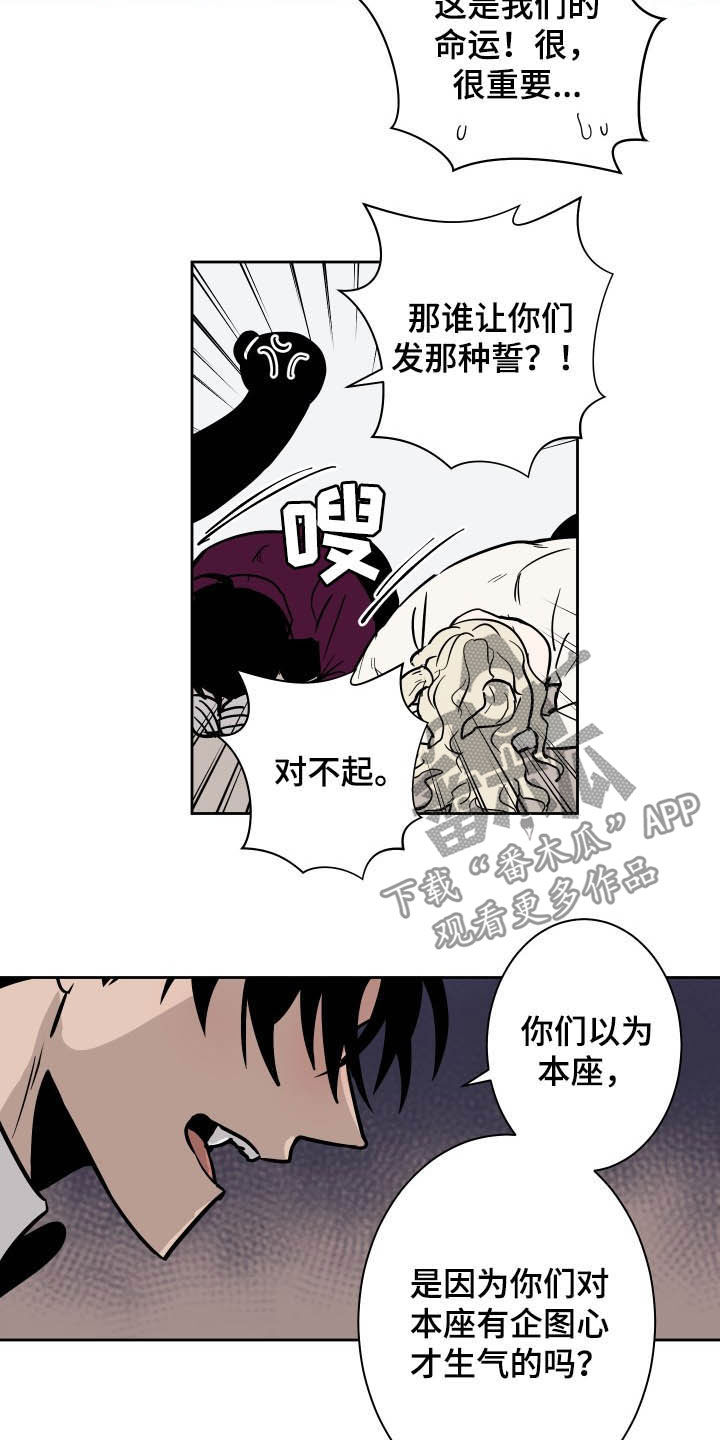 魔王兼职记韩漫免费漫画,第87章：【第二季】解决方法1图