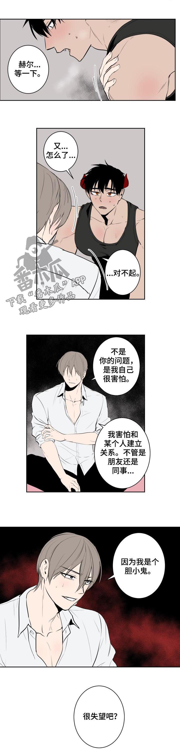 魔王兼职记在哪儿看漫画,第65章：你改变了我2图