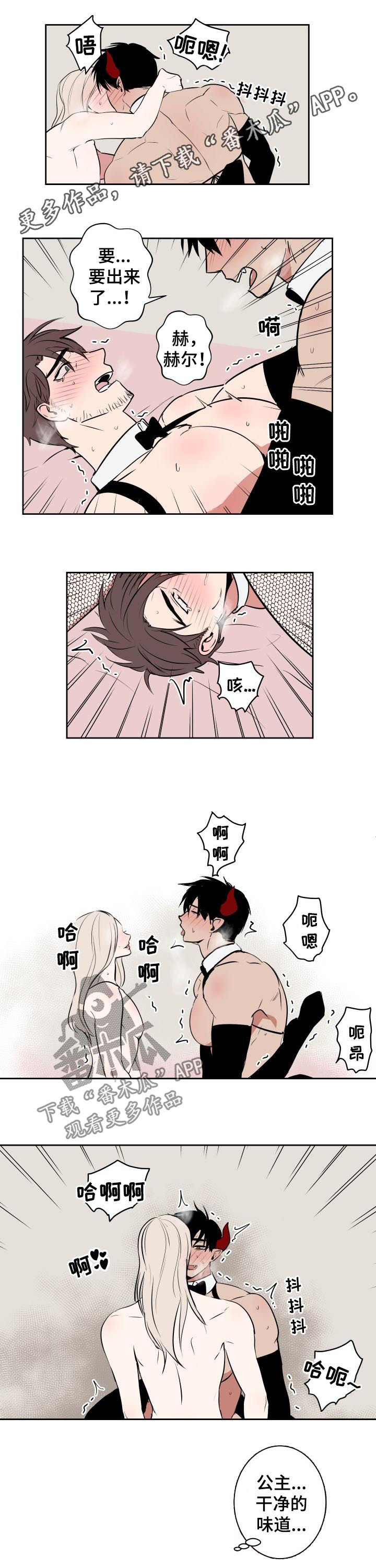 魔王兼职记漫画完整版漫画,第48章：皇冠1图