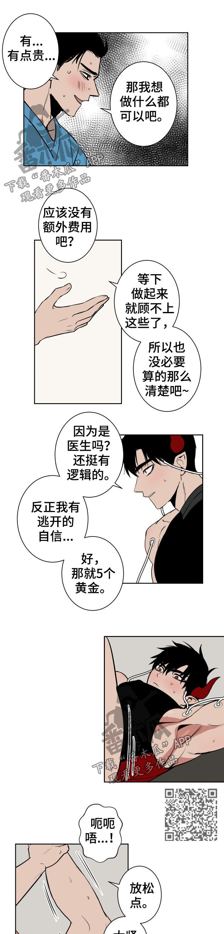 魔王城公主合集漫画,第40章：得给钱2图