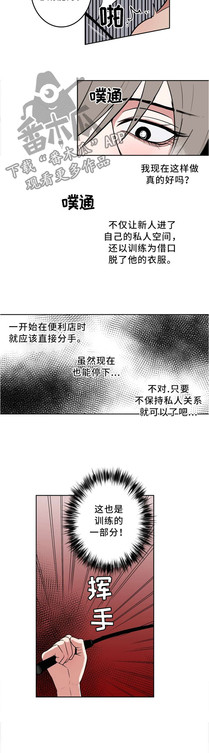 魔王兽漫画,第24章：还有点小害羞1图