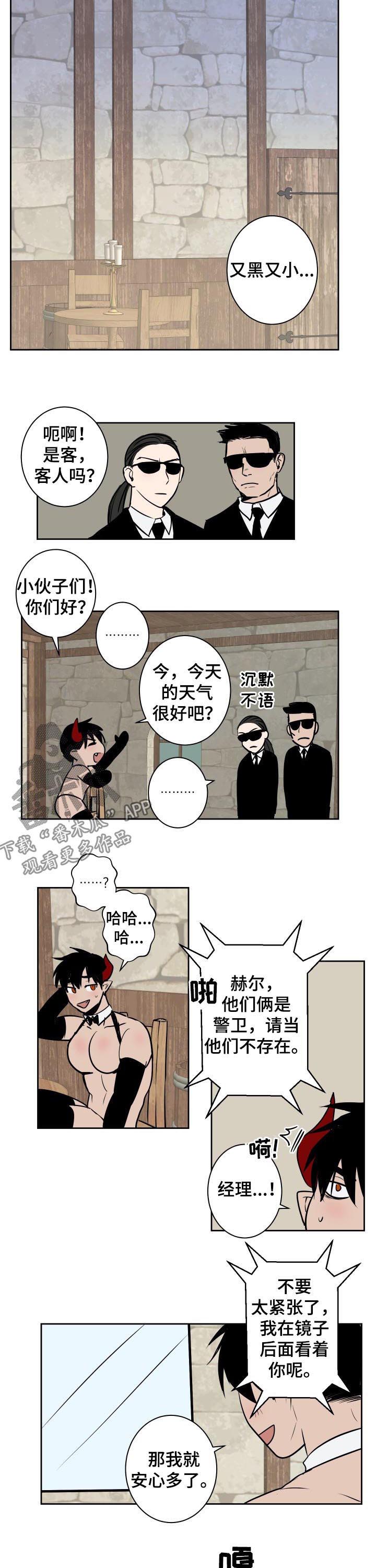 魔王乱入漫画,第49章：团体客人1图