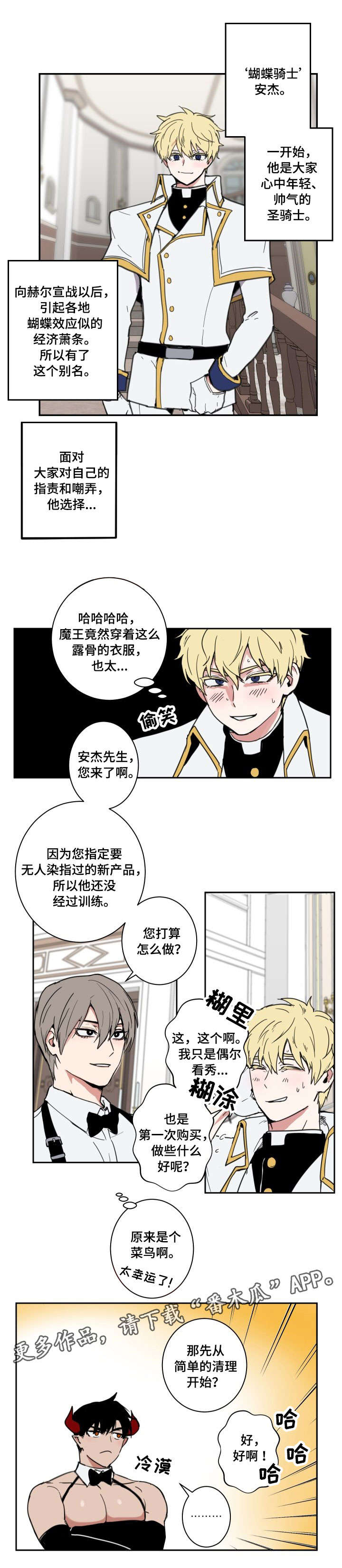 魔王兼职记未删减漫画,第2章：死对头2图