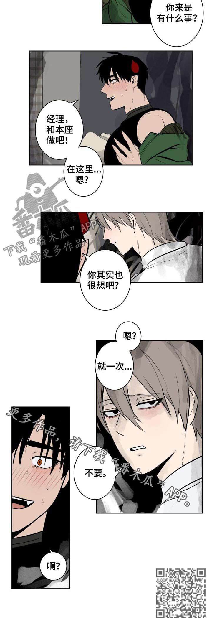 魔王副业最新消息漫画,第66章：就一次1图