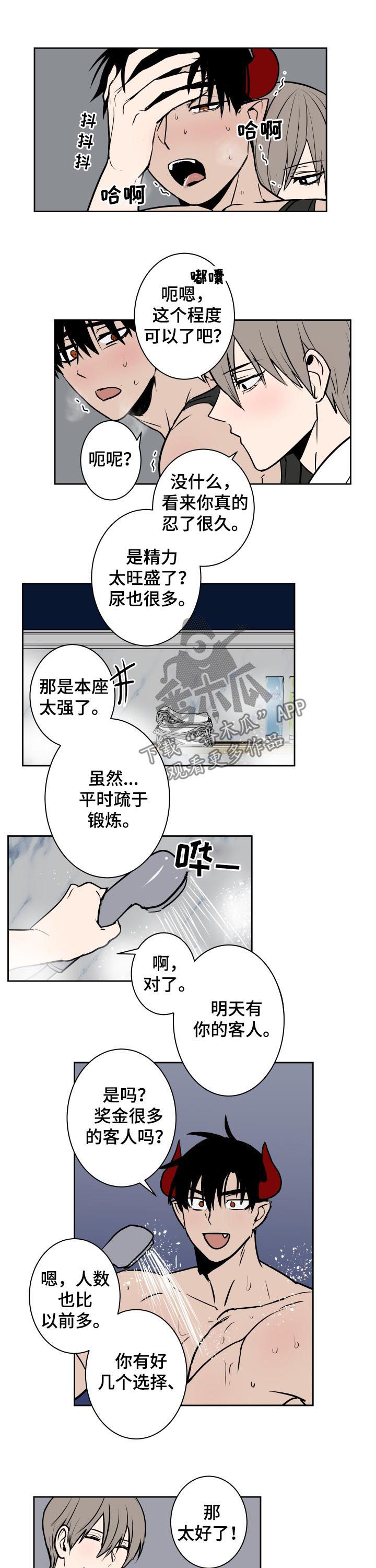 魔王城公主合集漫画,第34章：一定很疼吧1图