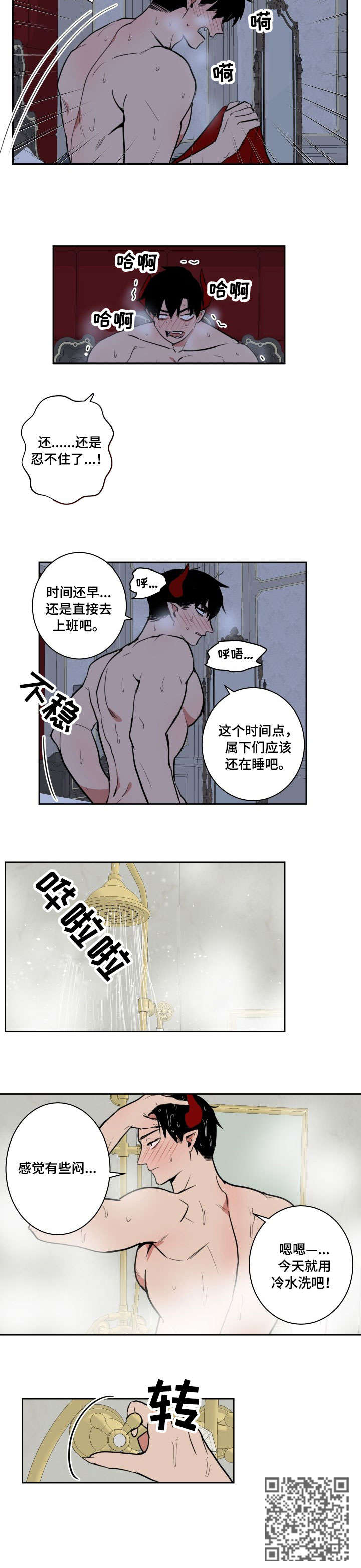 魔王降临漫画,第10章：睡不着2图