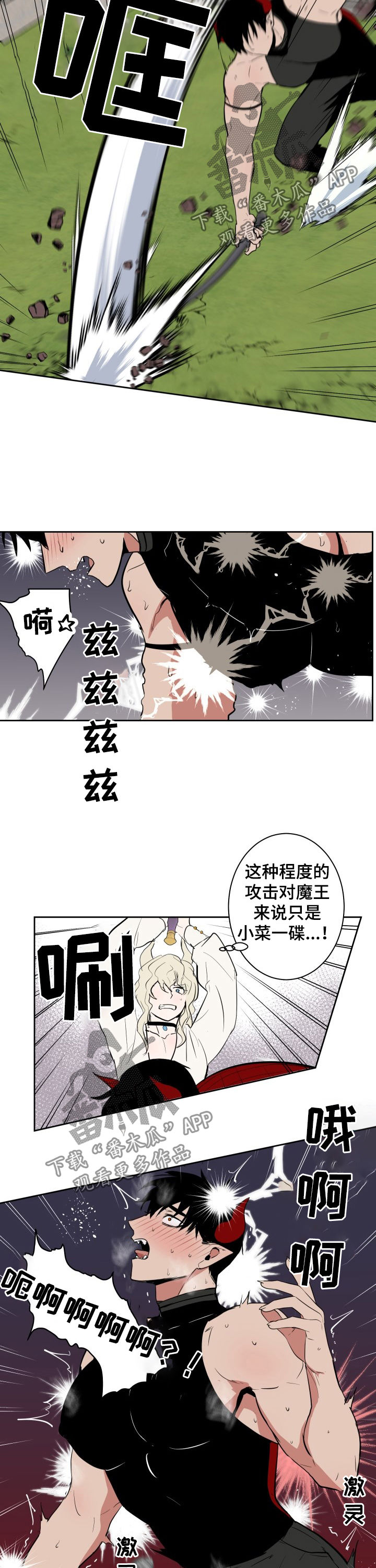 魔王兼职记的作者是谁漫画,第28章：小菜一碟1图