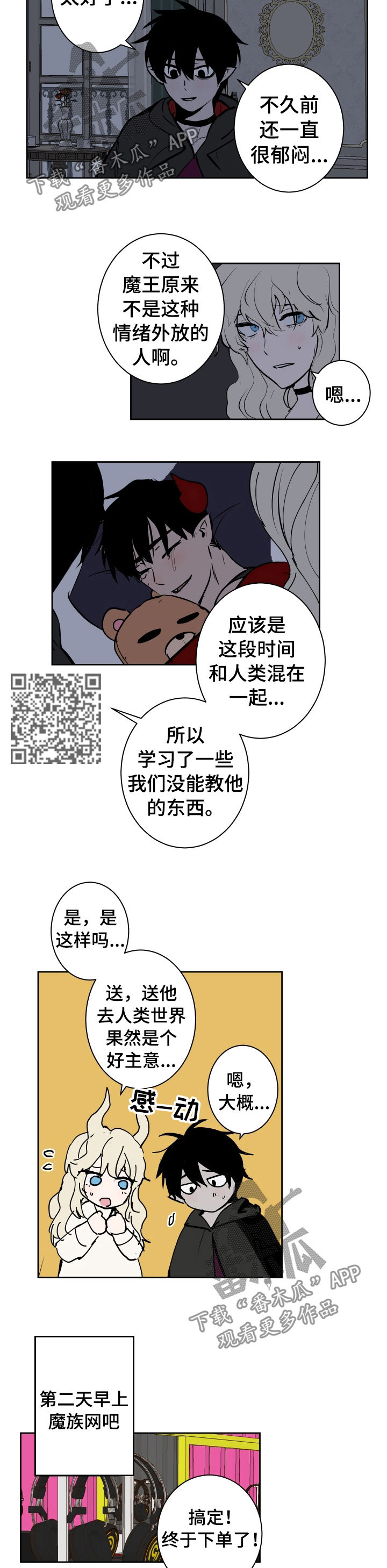 魔王城公主合集漫画,第77章：梦（第一季完结）2图