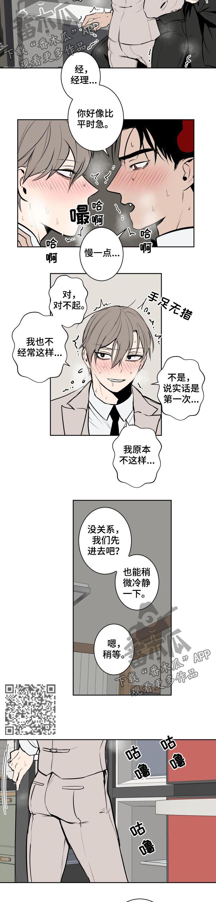 魔王乱入漫画,第57章：一定适合你1图