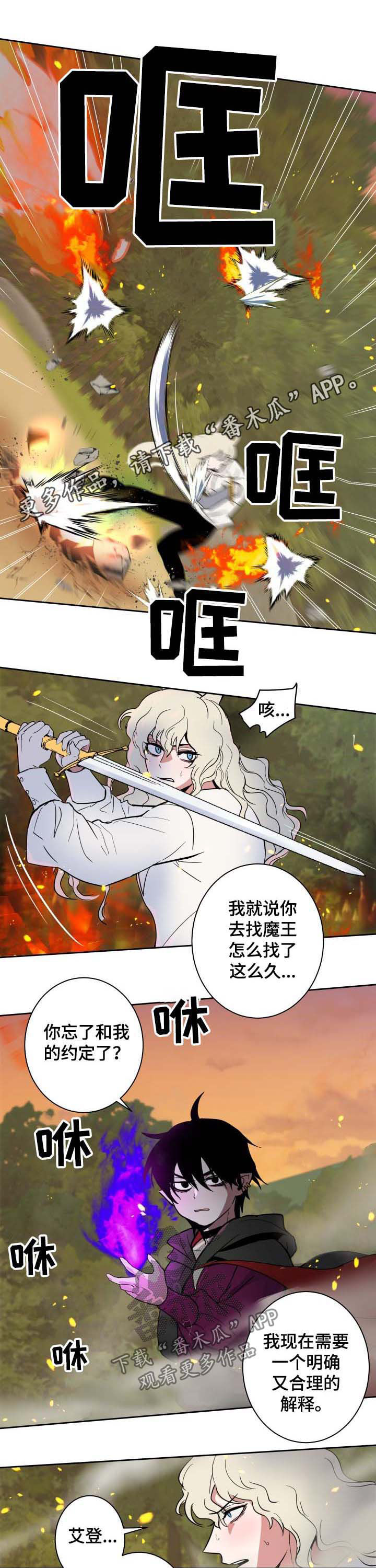 魔王兽漫画,第21章：协议达成1图