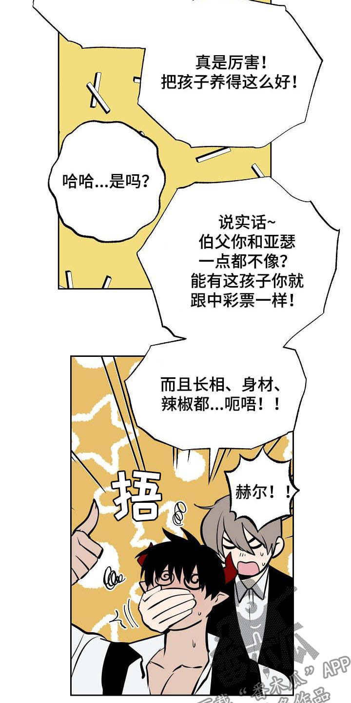 魔王兼职记漫画,第114章：【番外】新婚快乐1图