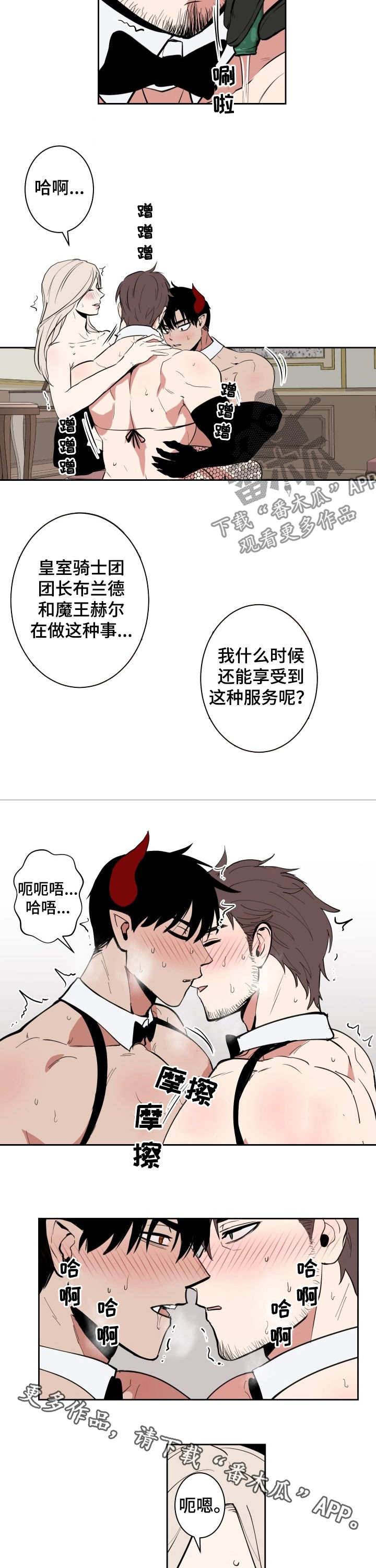 魔王兼职记未删减漫画,第45章：训练成果2图