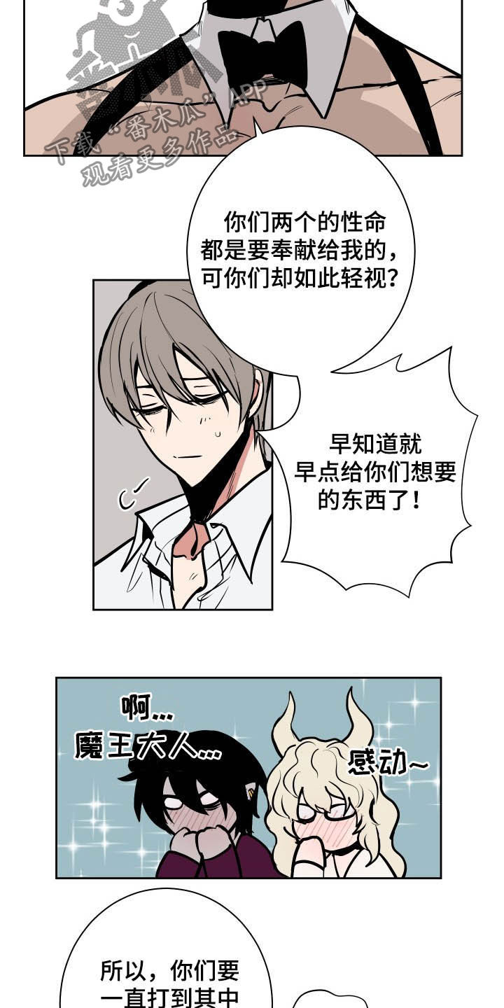 魔王兼职记韩漫免费漫画,第87章：【第二季】解决方法1图