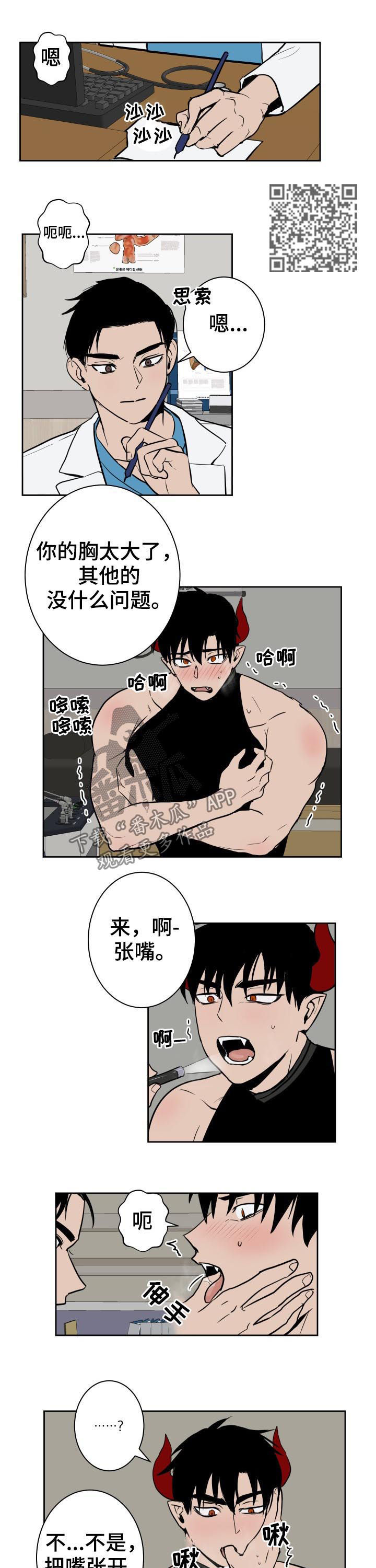 魔王动漫漫画,第38章：医用物品2图