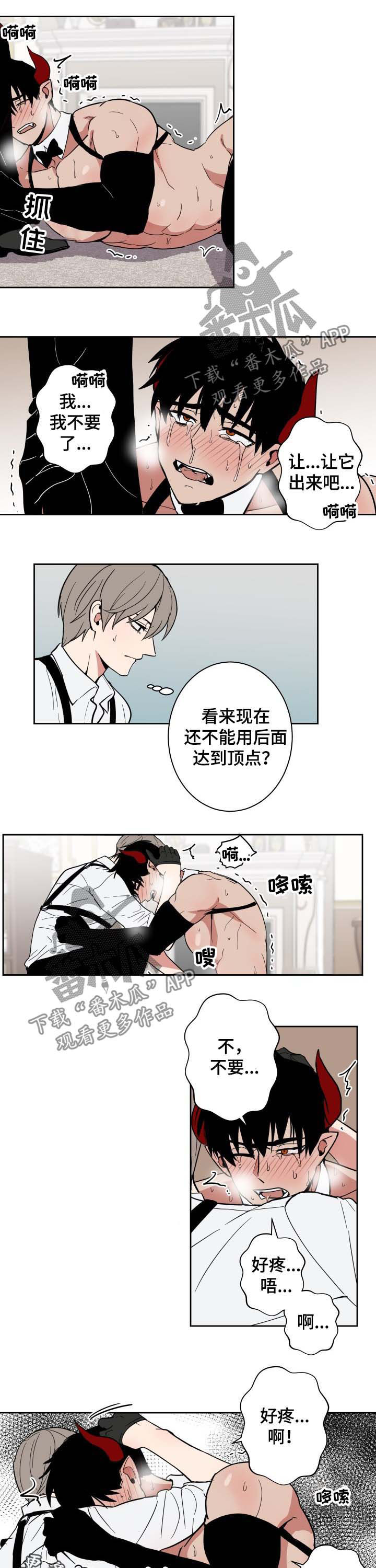 魔王转世漫画,第18章：做的很好1图