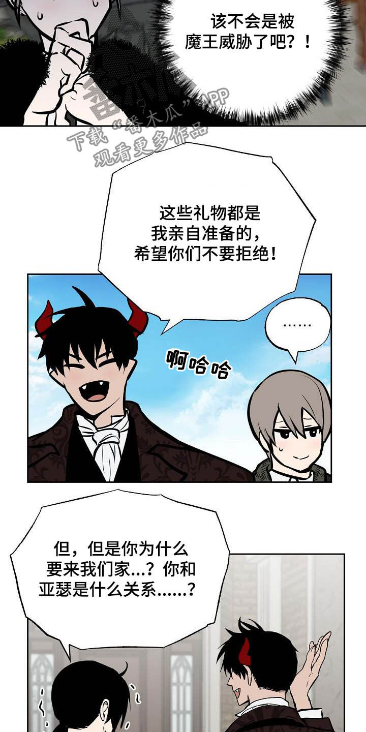 魔王动漫漫画,第113章：【番外】请帖1图