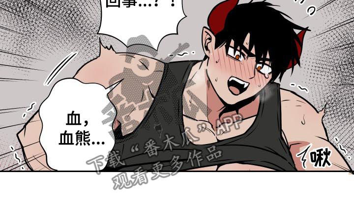 魔王兼职记漫画全集免费观看漫画,第33章：找打1图