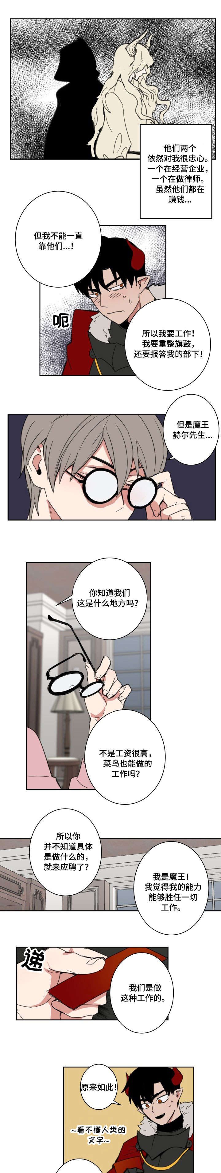 魔王兼职记漫画解释漫画,第1章：魔王2图