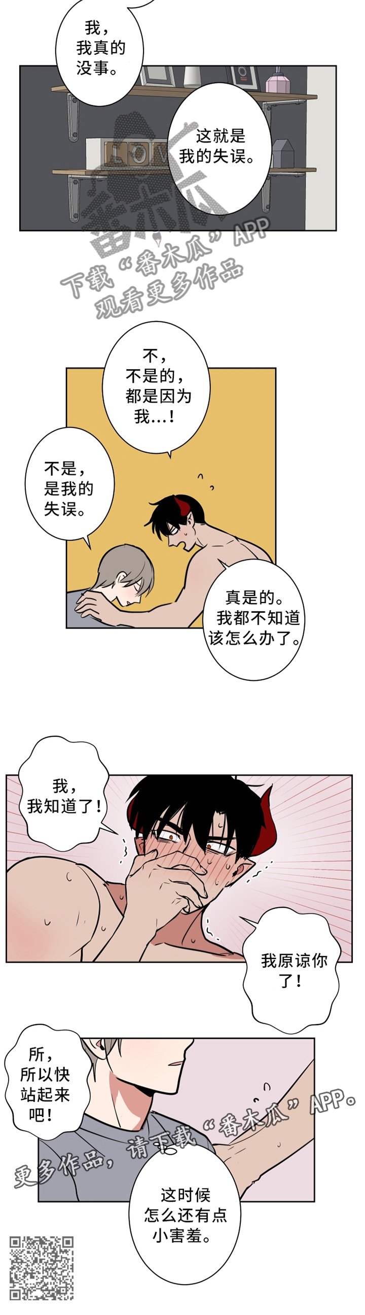 魔王奶爸修炼中漫画,第24章：还有点小害羞2图