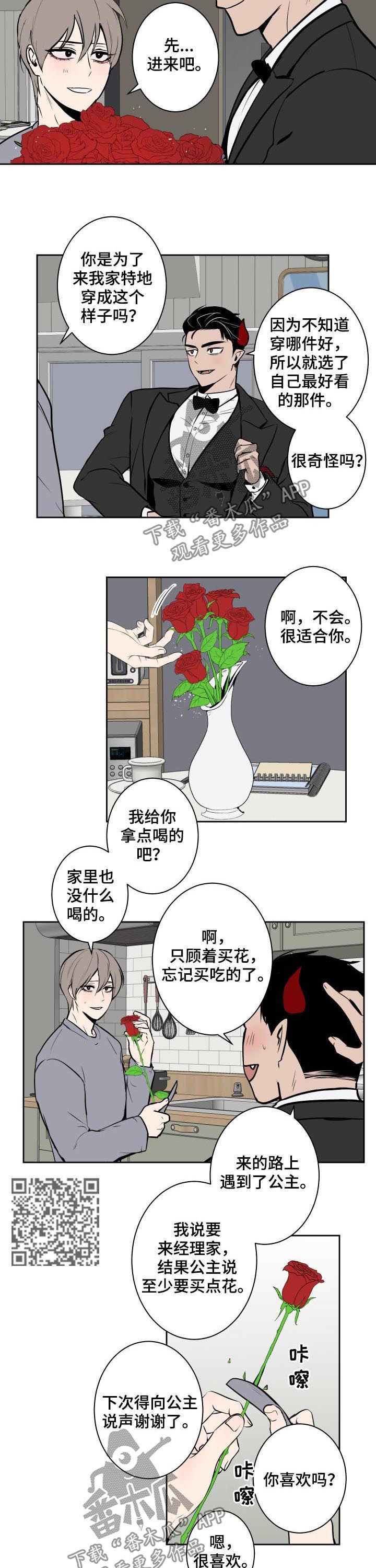 魔王兼职中介漫画,第55章：最棒的餐厅1图