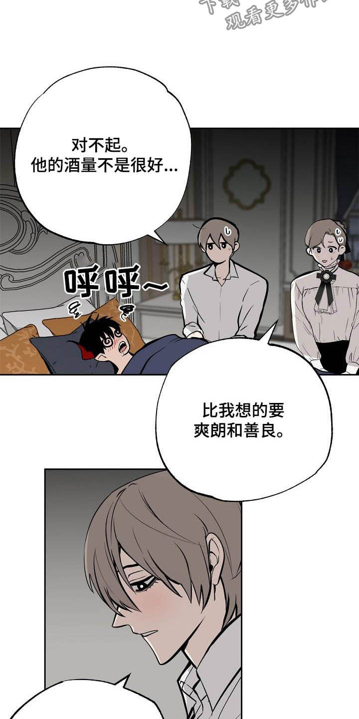 魔王兼职记漫画,第114章：【番外】新婚快乐2图