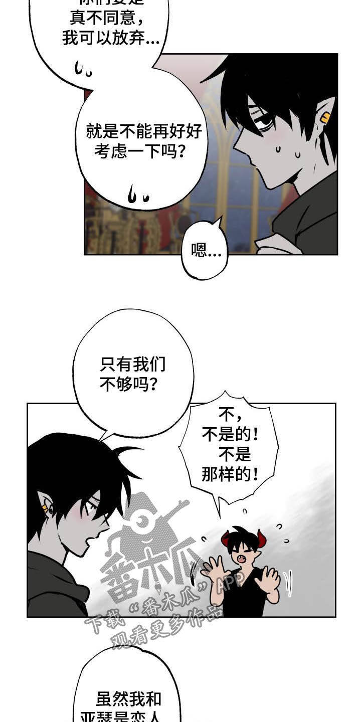 魔王大测评漫画,第101章：【第二季】说服1图