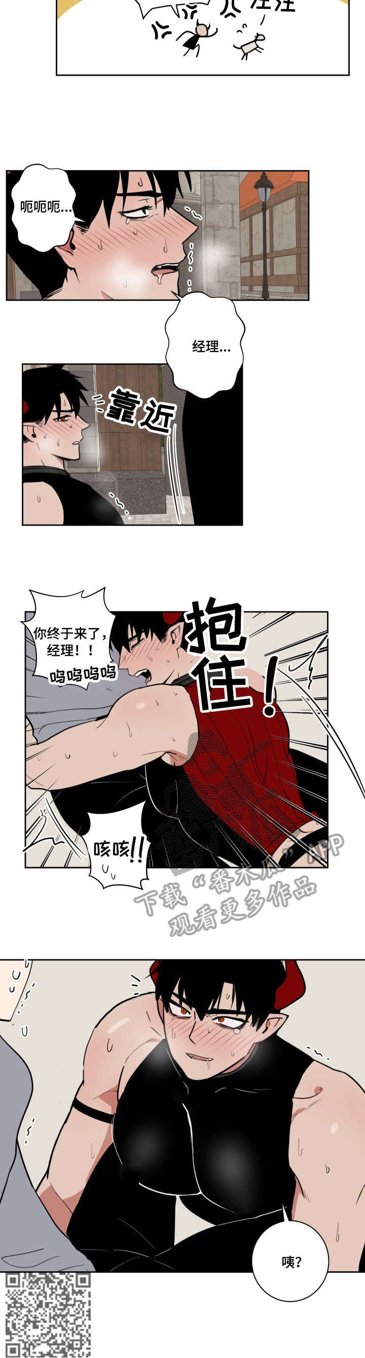 魔王城公主合集漫画,第11章：忍1图