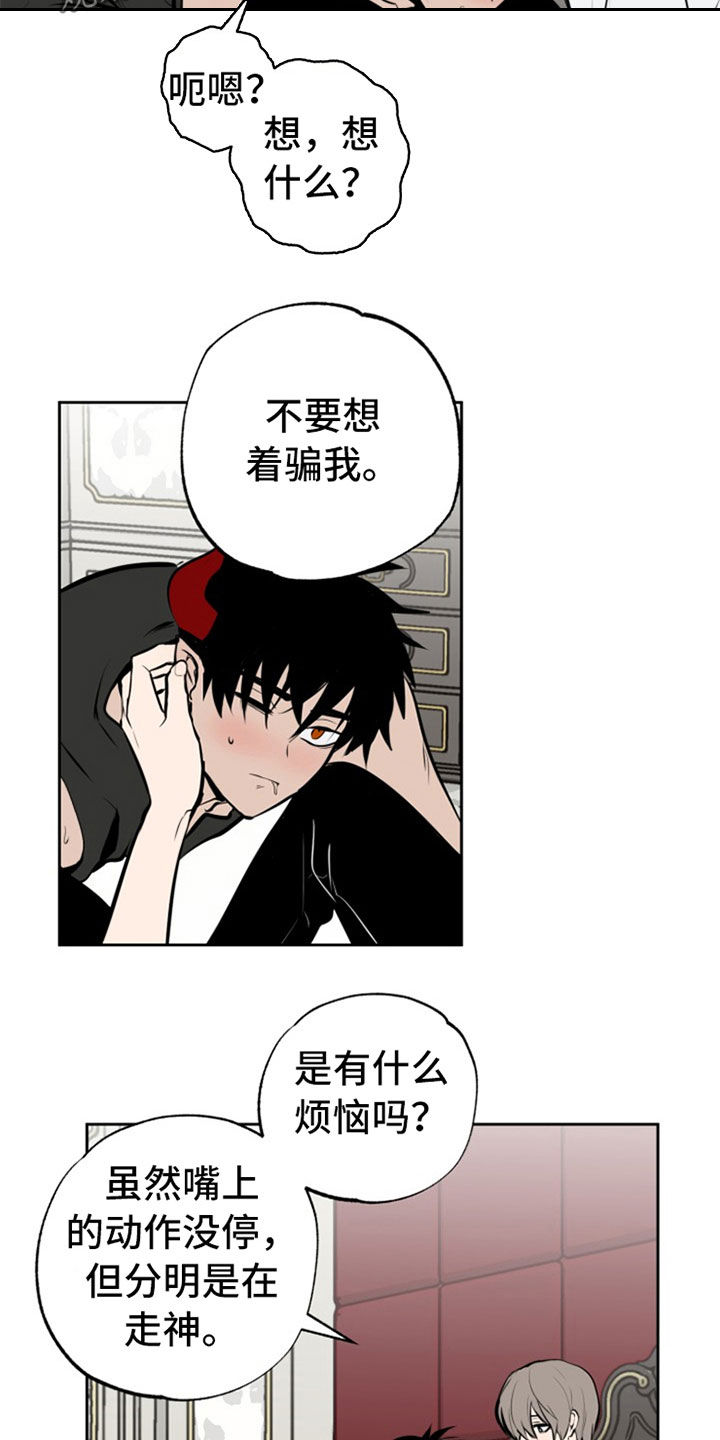 魔王城漫画,第111章：【番外】婚礼1图