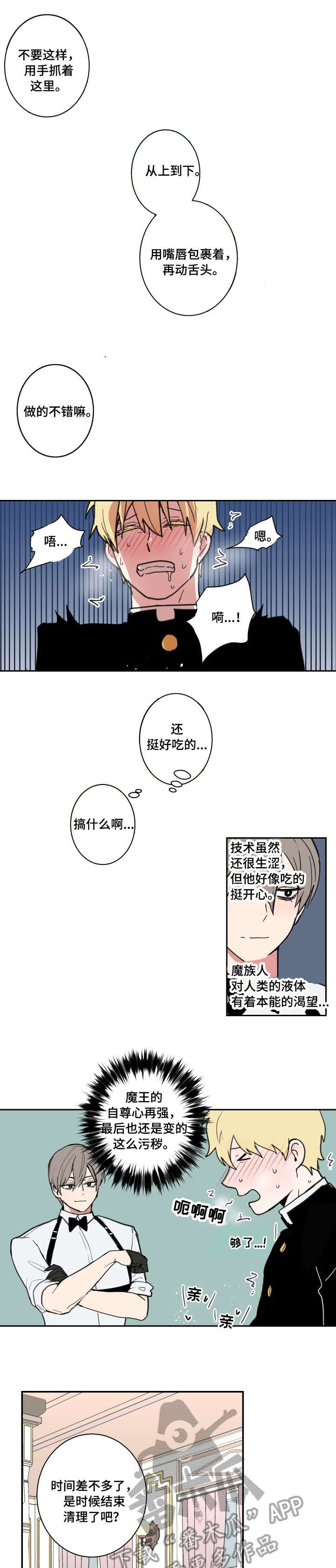 魔王转世漫画,第3章：羞耻1图