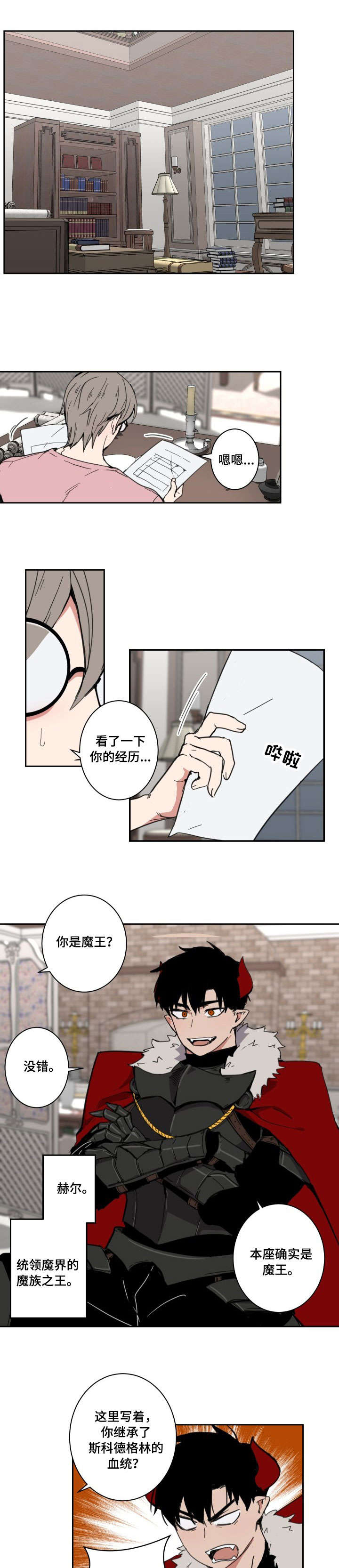 魔王兼职记漫画,第1章：魔王1图