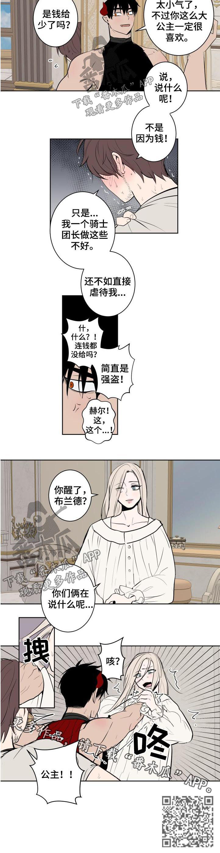 魔王兼职记漫画全部免费下拉式漫画,第60章：简直是强盗1图