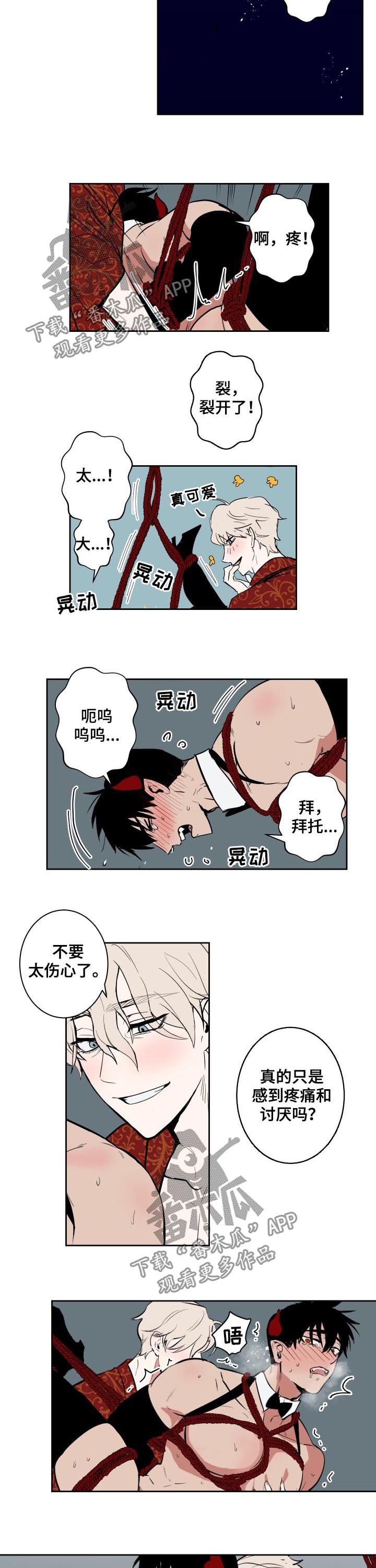 魔王兼职记漫画,第71章：不要大喊大叫1图