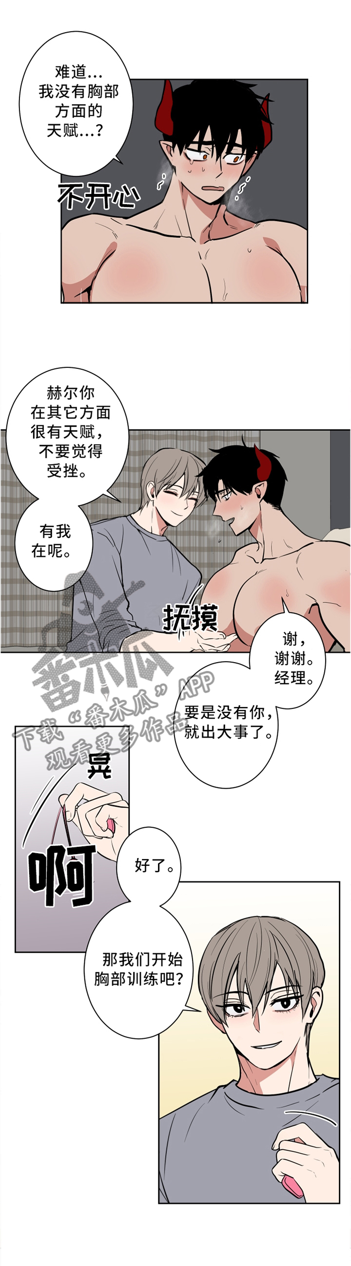 魔王兼职记漫画,第24章：还有点小害羞1图