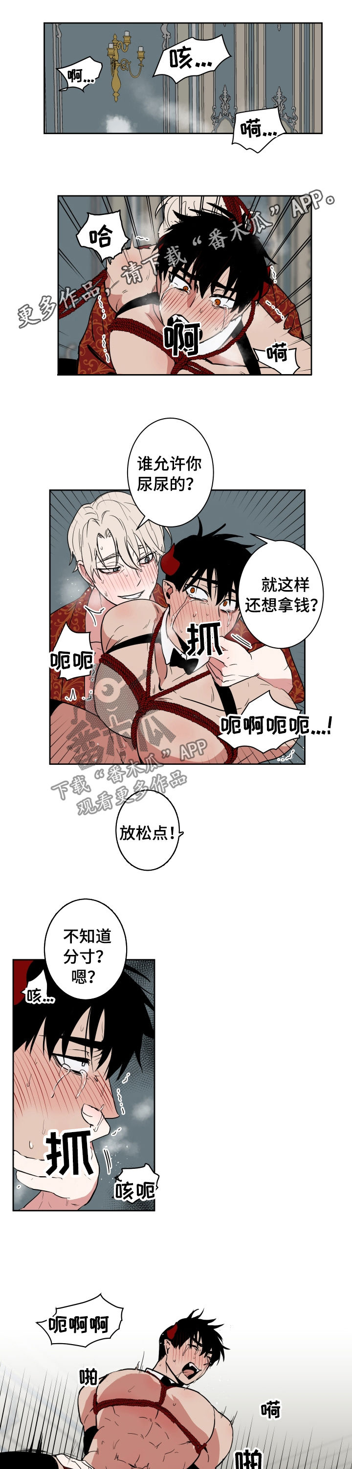 魔王兼职记漫画解释漫画,第73章：失去意识1图