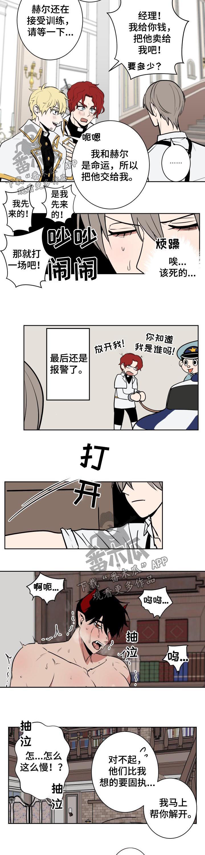 魔王乱入漫画,第31章：公主2图